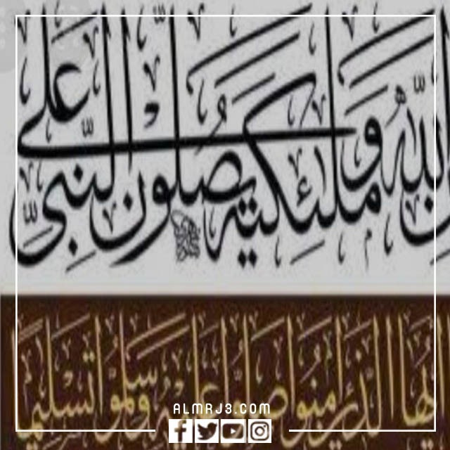 مخطوطات ان الله وملائكته يصلون على النبي مزخرفة