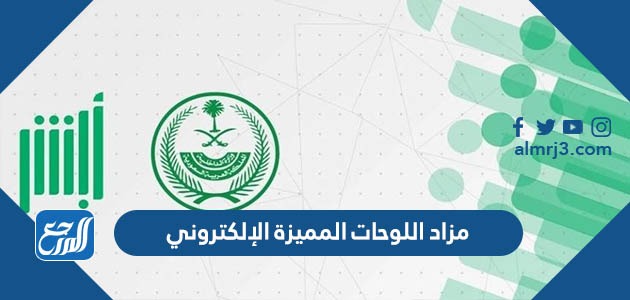 مزاد اللوحات المميزة الإلكتروني