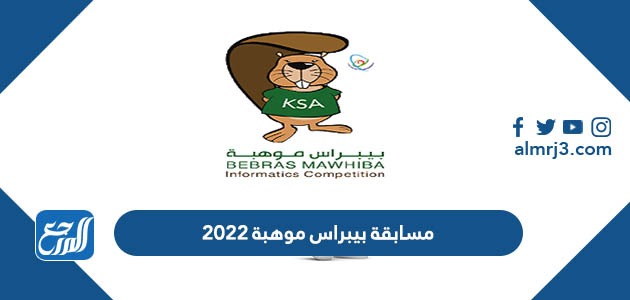 مسابقة بيبراس موهبة 2022