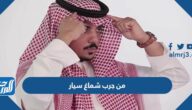 من جرب شماغ سيار وابرز اماكن بيع شماغ سيار