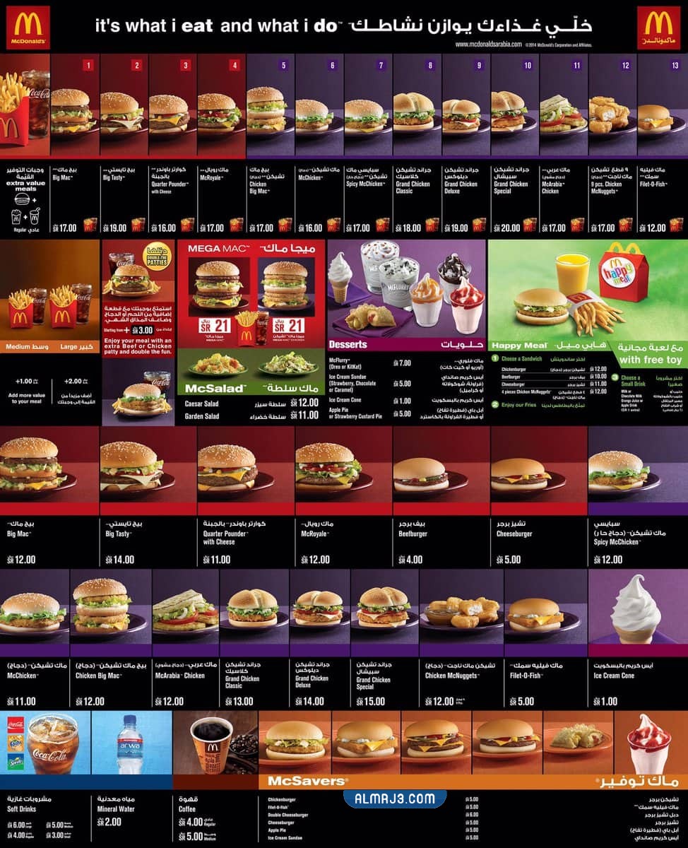 منيو ماكدونالدز السعودية