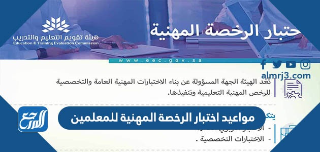 مواعيد اختبار الرخصة المهنية للمعلمين