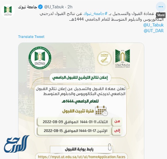 موعد تثبيت القبول جامعة تبوك 1444