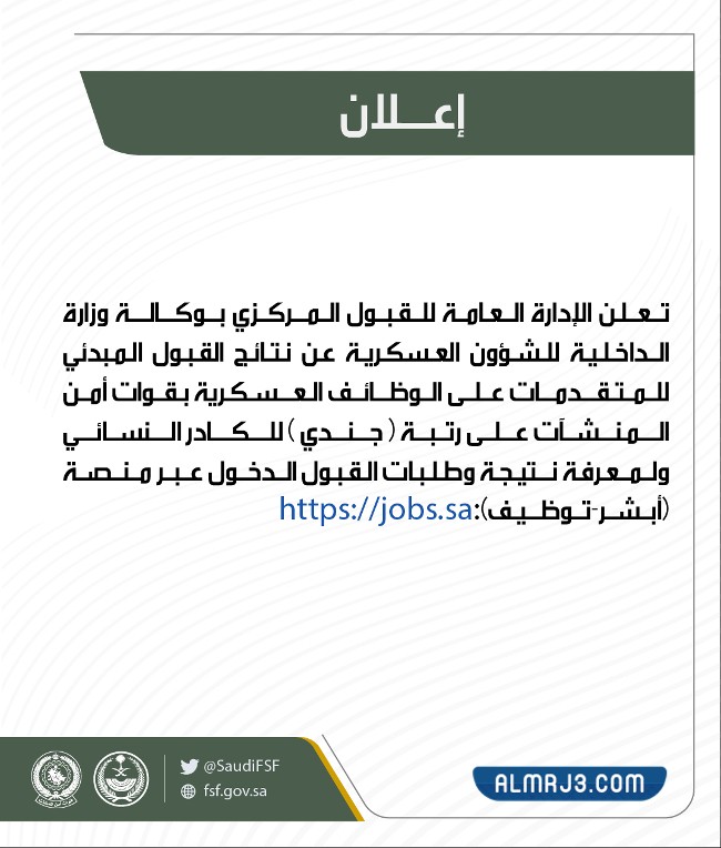 نتائج قبول أمن المنشآت نساء 1444