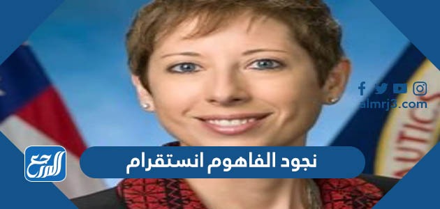 نجود الفاهوم انستقرام