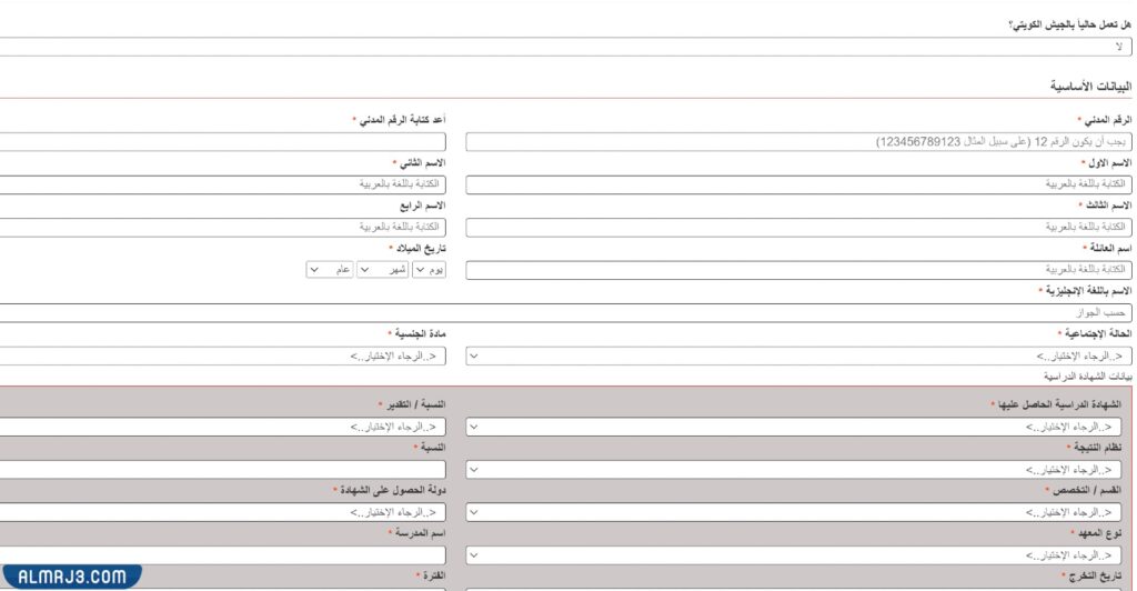 شروط التسجيل في كلية علي الصباح العسكرية الكويت 2022