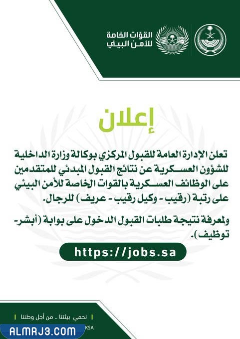 وظائف الامن البيئي في السعودية