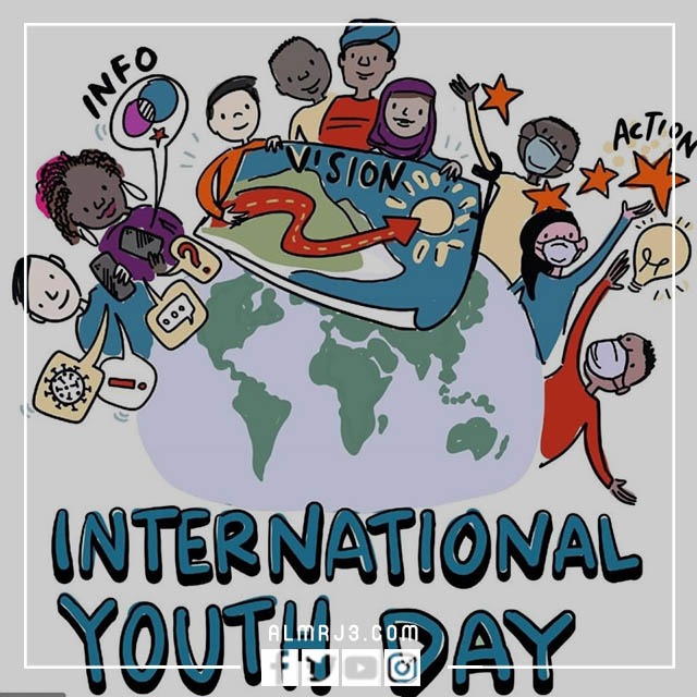 صور تهنئة باليوم العالمي للشباب