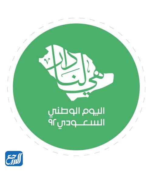 أجمل ملصقات اليوم الوطني للمملكة العربية السعودية 92