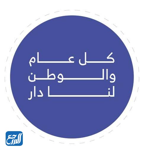 أجمل ملصقات اليوم الوطني للمملكة العربية السعودية 92