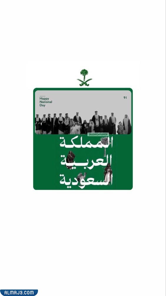 أجمل خلفيات اليوم الوطني السعودي 92