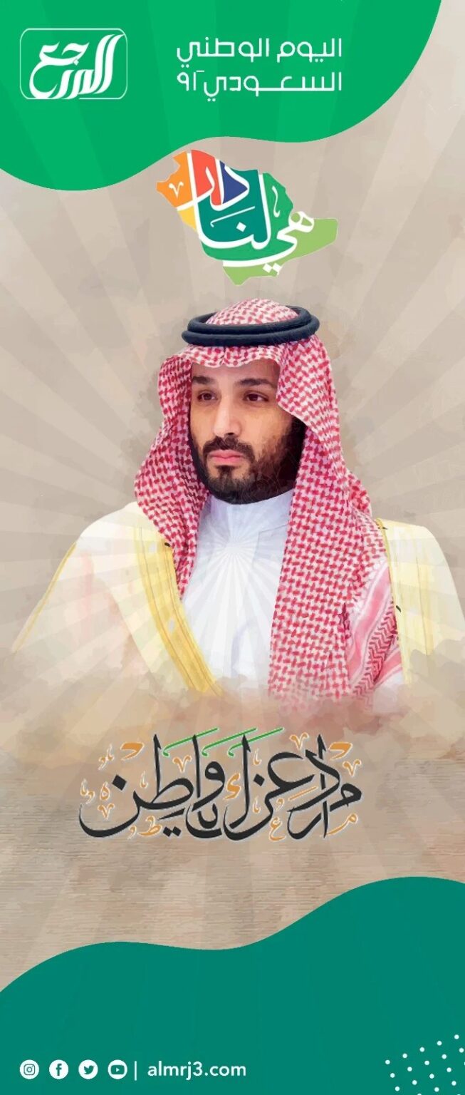 أجمل خلفية لليوم الوطني السعودي