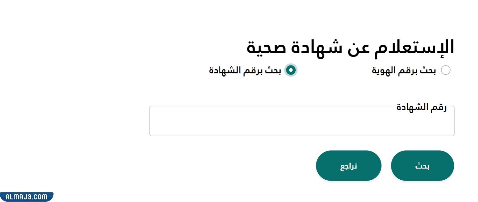 استعلام عن شهادة صحية برقم الإقامة apps.balady.gov.sa - موقع المرجع