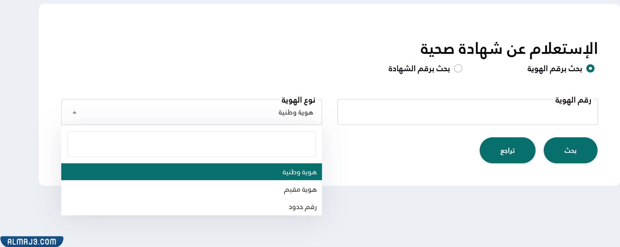 استعلام عن شهادة صحية برقم الإقامة apps.balady.gov.sa - موقع المرجع