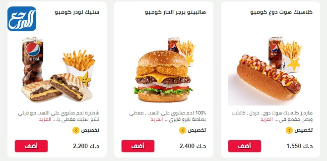 أسعار المواد الغذائية في الكويت هارديز عام 2022