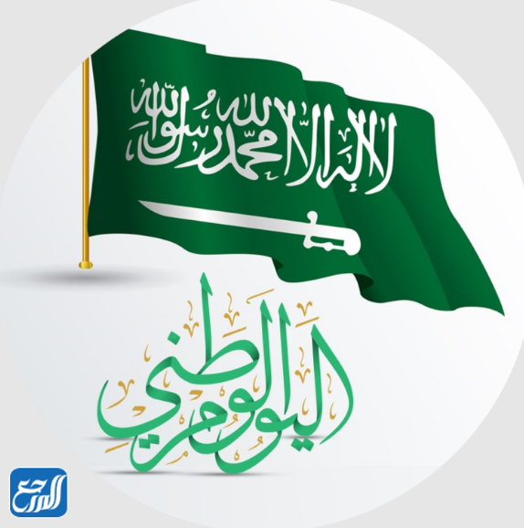ملصقات اليوم الوطني السعودي الفاخرة
