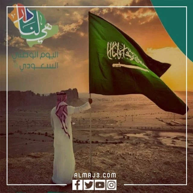 ملصقات اليوم الوطني السعودي 1444