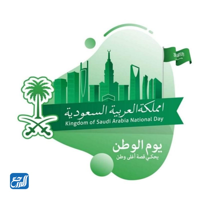 صور اليوم الوطني السعودي 92 لعام 1444 
