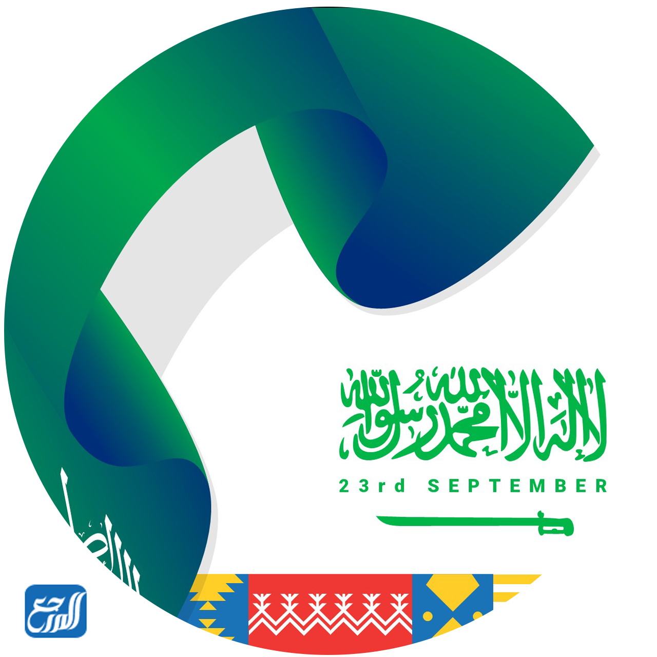 صور رمزية سعودية بمناسبة اليوم الوطني الـ 92
