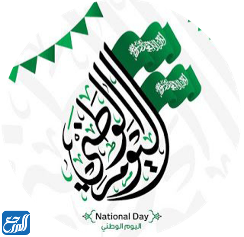 ملصقات علم المملكة العربية السعودية بمناسبة اليوم الوطني الـ 92
