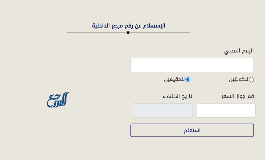 طلب رقم جاوبني للمواطنين الكويتيين