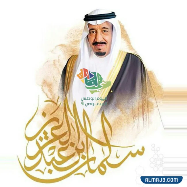 صور حب الوطن بمناسبة العيد الوطني للملك سلمان آل سعود