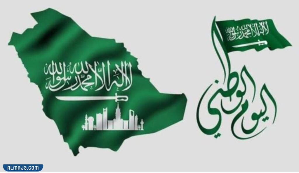 اليوم الوطني للمملكة العربية السعودية - ويكيبيديا.