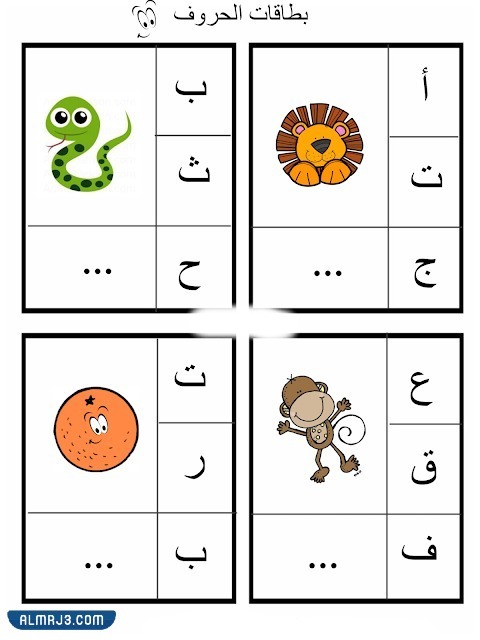 اوراق عمل للحروف العربية للاندفاع 1