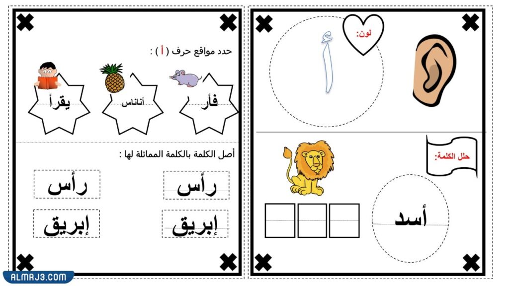 اوراق عمل للحروف العربية للإنشاء 2