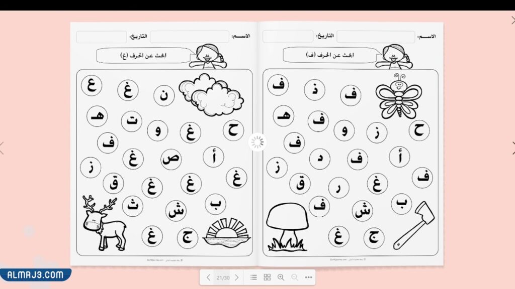 أوراق عمل للحروف العربية للشرح 3