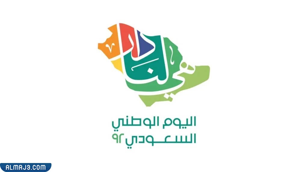 بطاقات تهنئة باليوم الوطني 92 للمملكة العربية السعودية لعام 2022 - 1444
