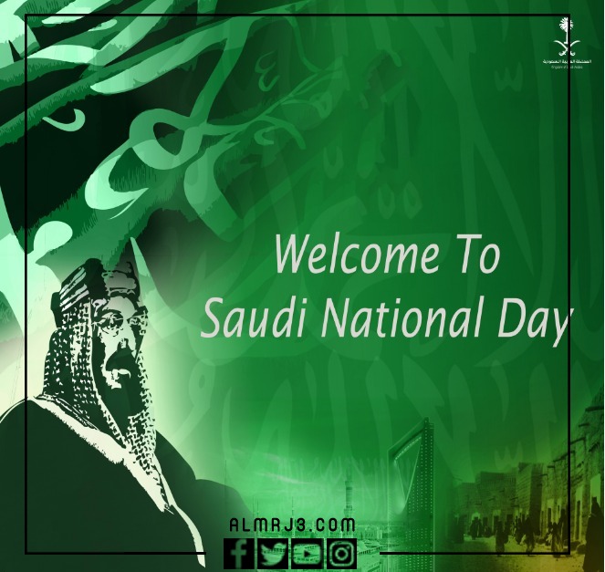 بطاقة تهنئة باليوم الوطني للمملكة العربية السعودية باللغة الإنجليزية 2