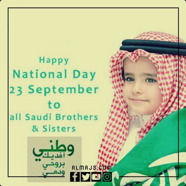 بطاقة تهنئة باليوم الوطني السعودي باللغة الإنجليزية 4