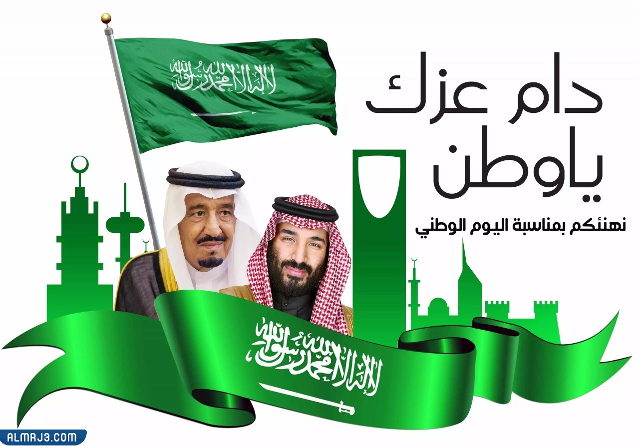 بطاقة بريدية للوطن الأم بمناسبة اليوم الوطني الـ 92 للمملكة العربية السعودية