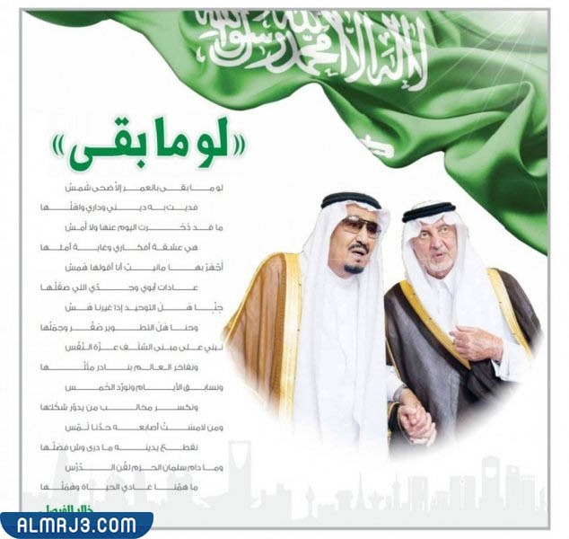 أجمل بيت شعر عن اليوم الوطني السعودي 92 بالصور