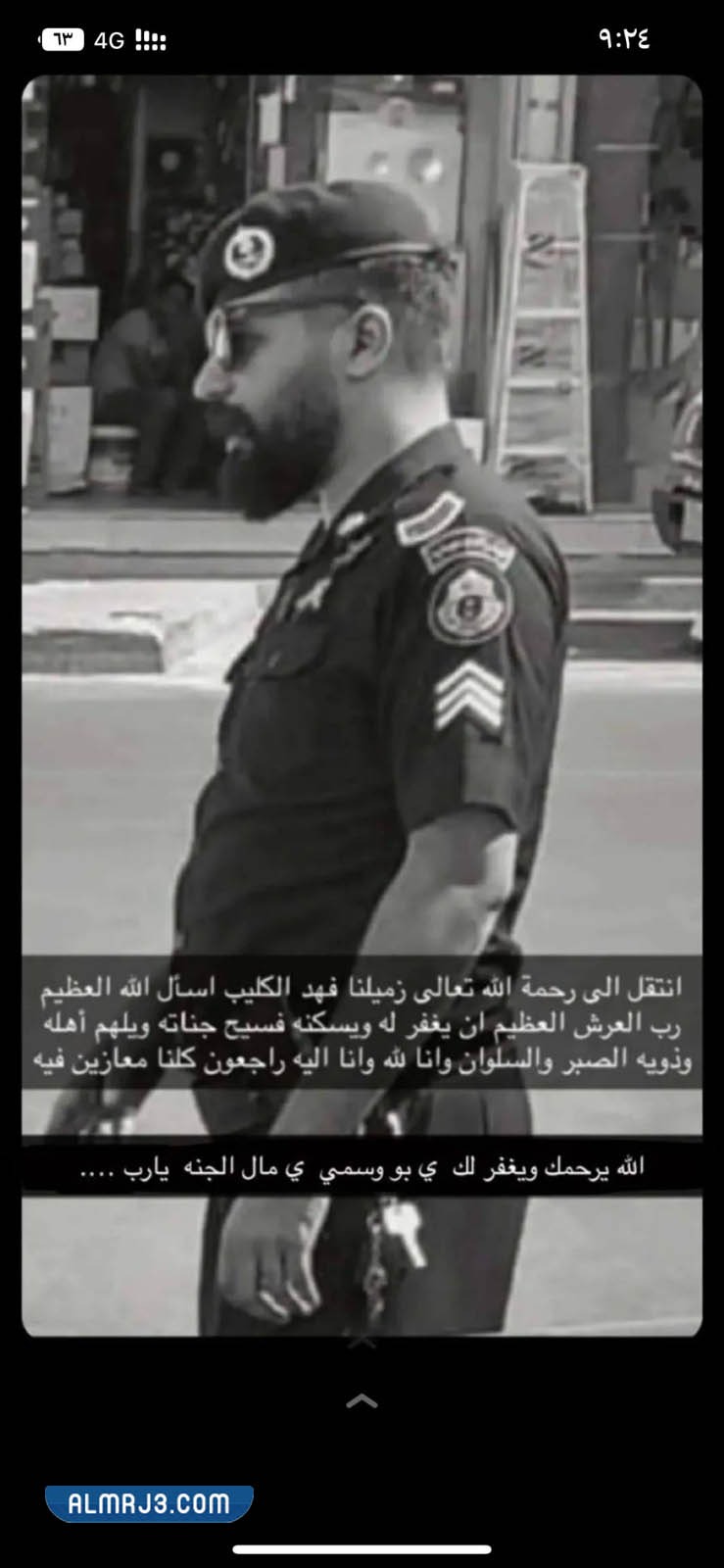 تفاصيل وفاة فهد الكليب رجل الأمن السعودي
