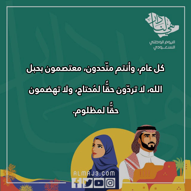 ديلا واتس في اليوم الوطني