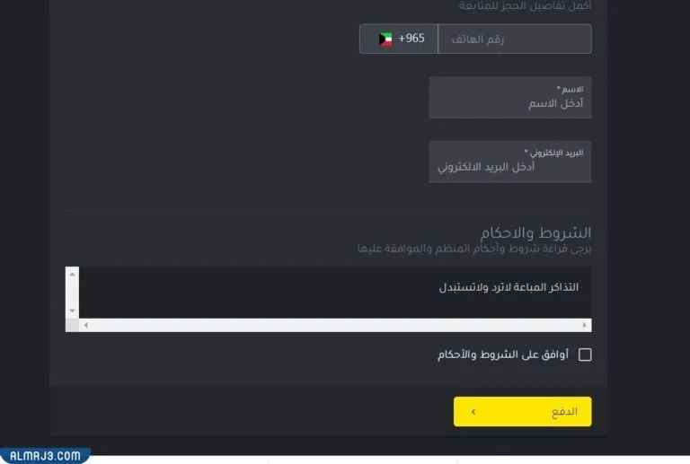 حجز تذاكر قرقاشة زون في الكويت 2022