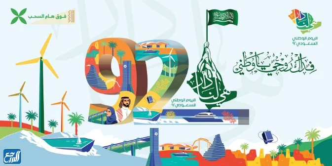 خلفيات واتس اب اليوم الوطني السعودي 92