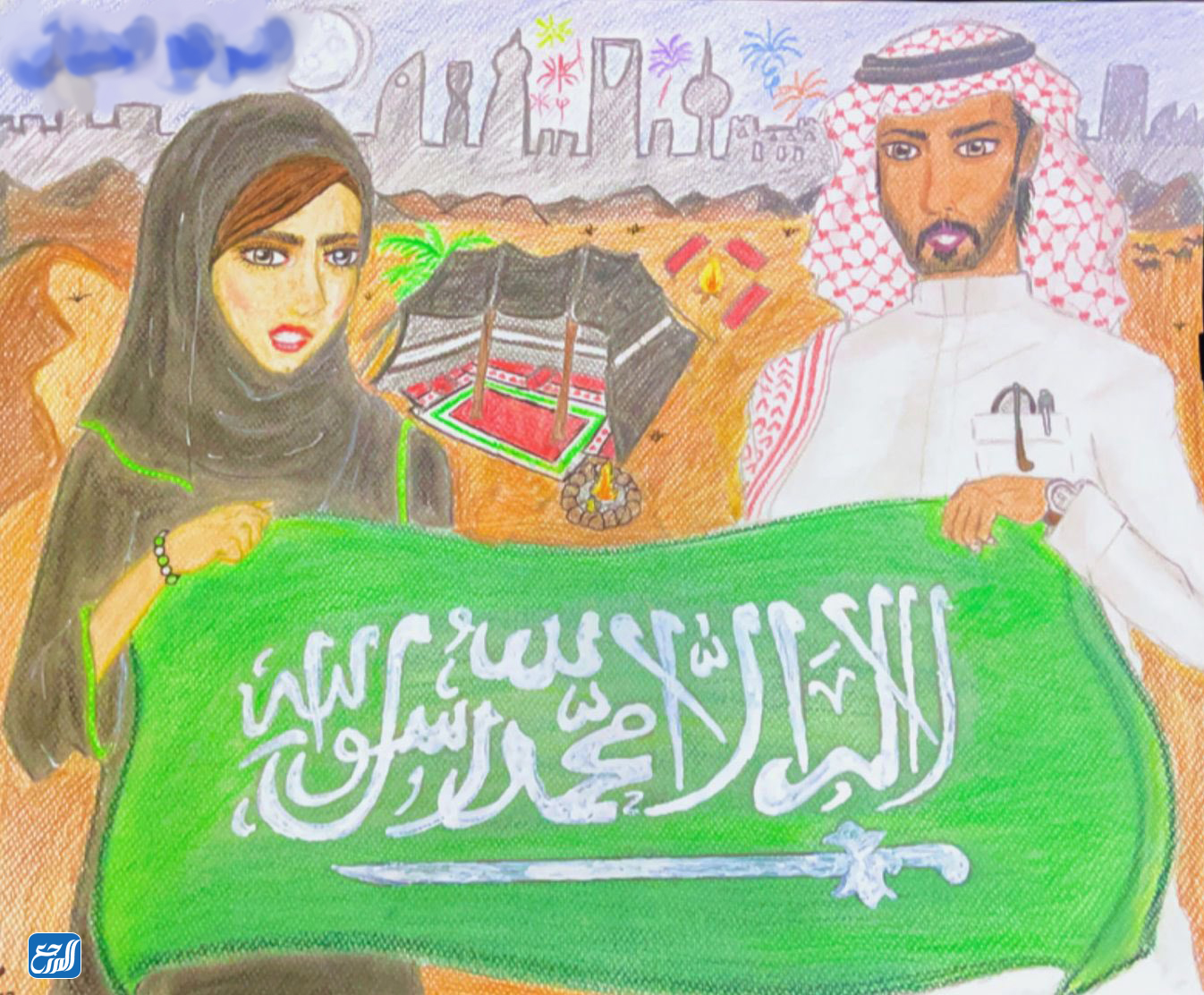رسمة لليوم الوطني السعودي 92 للاطفال