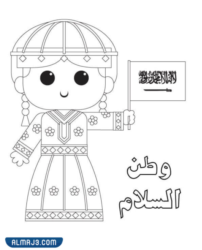 رسم بمناسبة اليوم الوطني 92 للمملكة العربية السعودية للأطفال