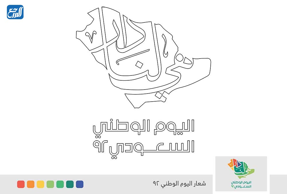 رسم شعار اليوم الوطني للمملكة العربية السعودية