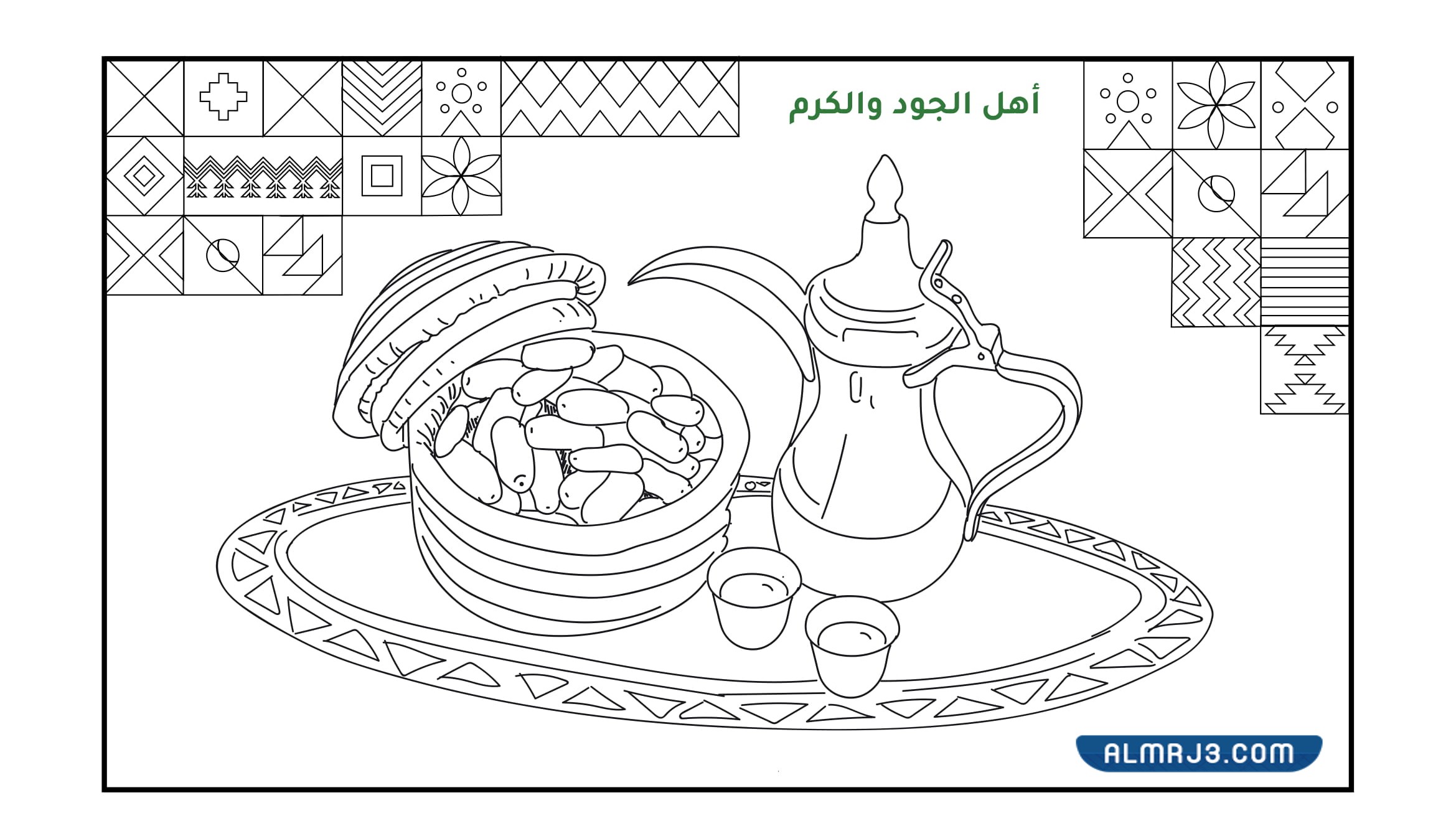 رسومات اليوم الوطني 92 للمملكة العربية السعودية للأطفال
