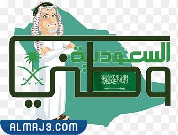 رمزيات اليوم الوطني السعودي كرتون png