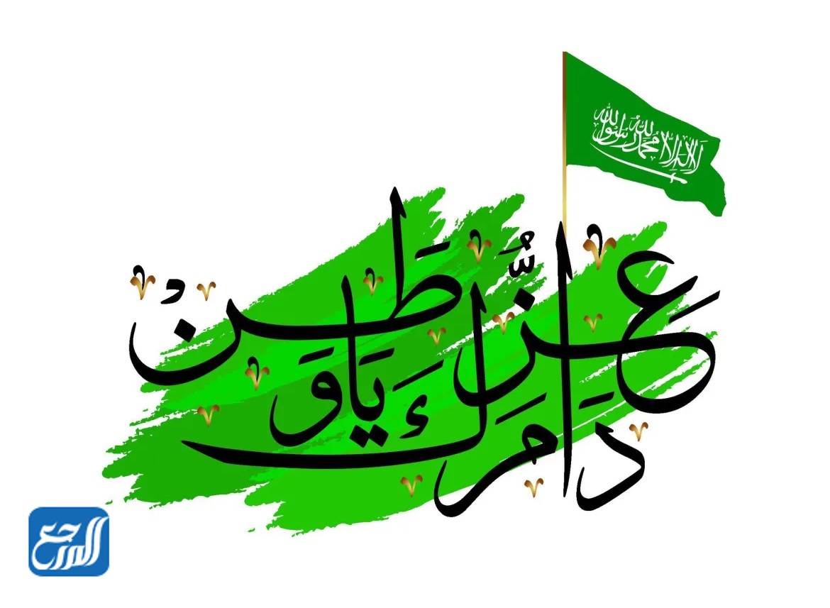رموز اليوم الوطني للمملكة العربية السعودية 92