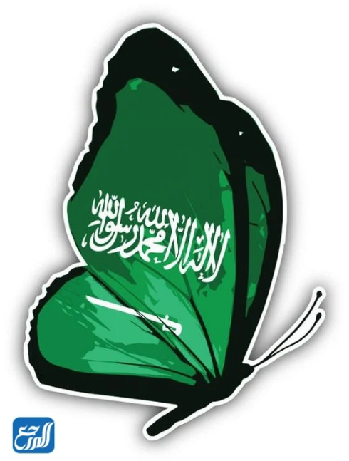 رموز اليوم الوطني للمملكة العربية السعودية 92