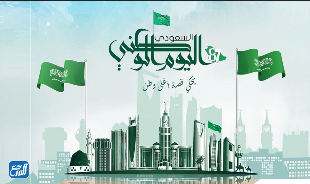 رموز اليوم الوطني للمملكة العربية السعودية 92