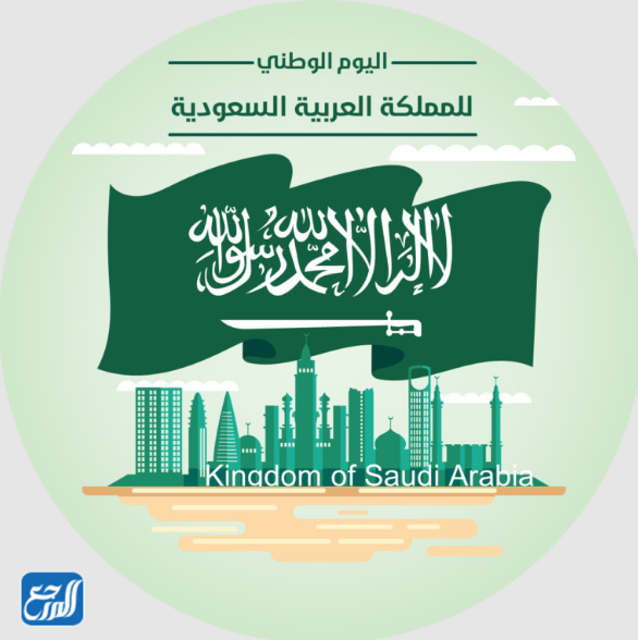 رموز اليوم الوطني للمملكة العربية السعودية 92