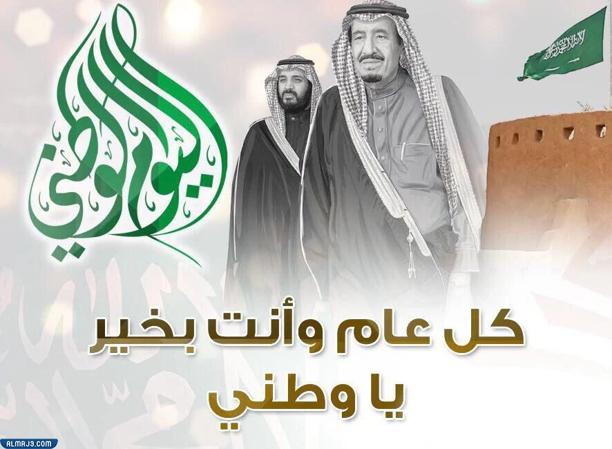 رموز اليوم الوطني للمملكة العربية السعودية 92