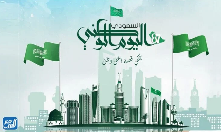 رموز اليوم الوطني للمملكة العربية السعودية 92